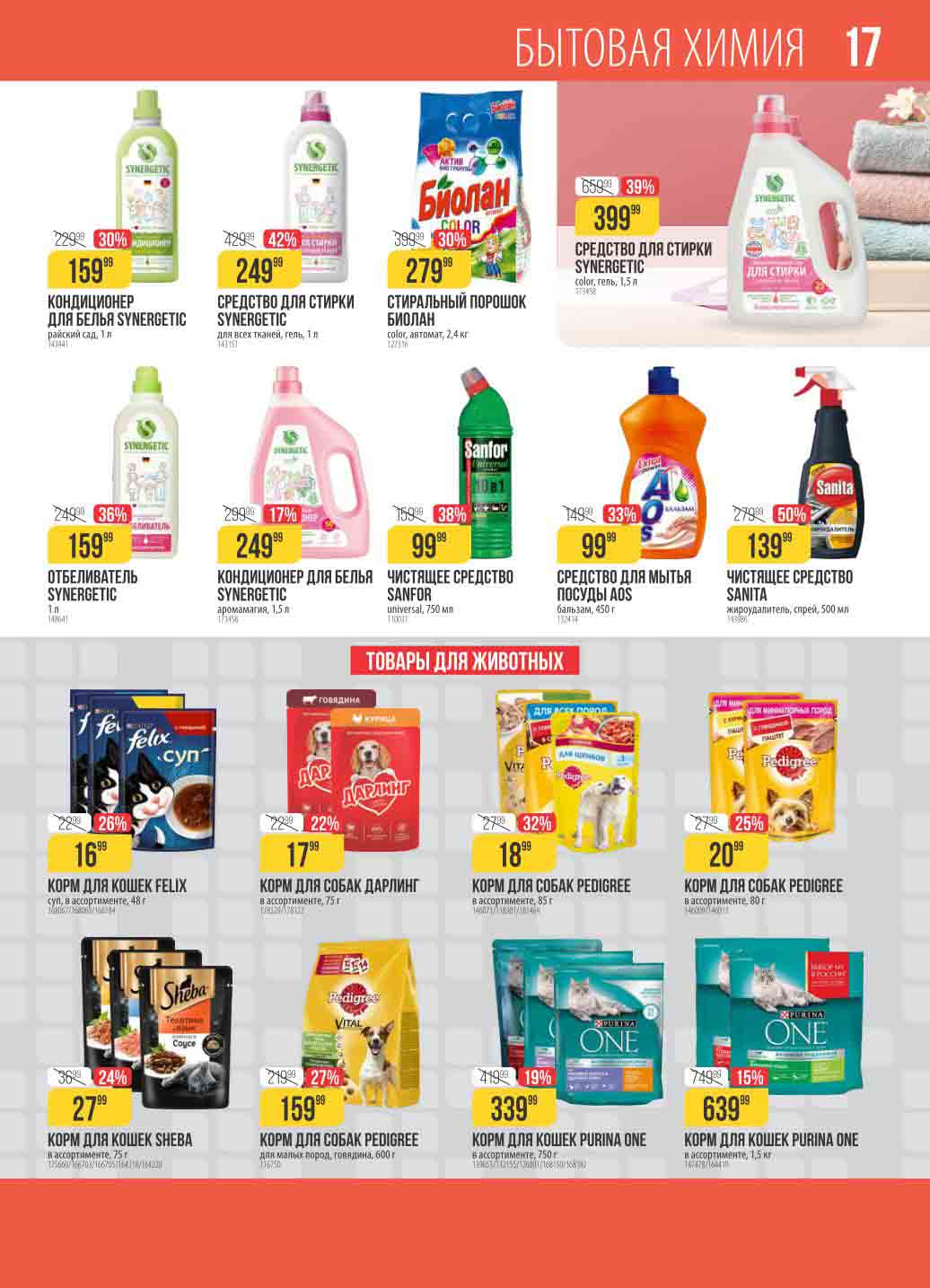 бытовая химия